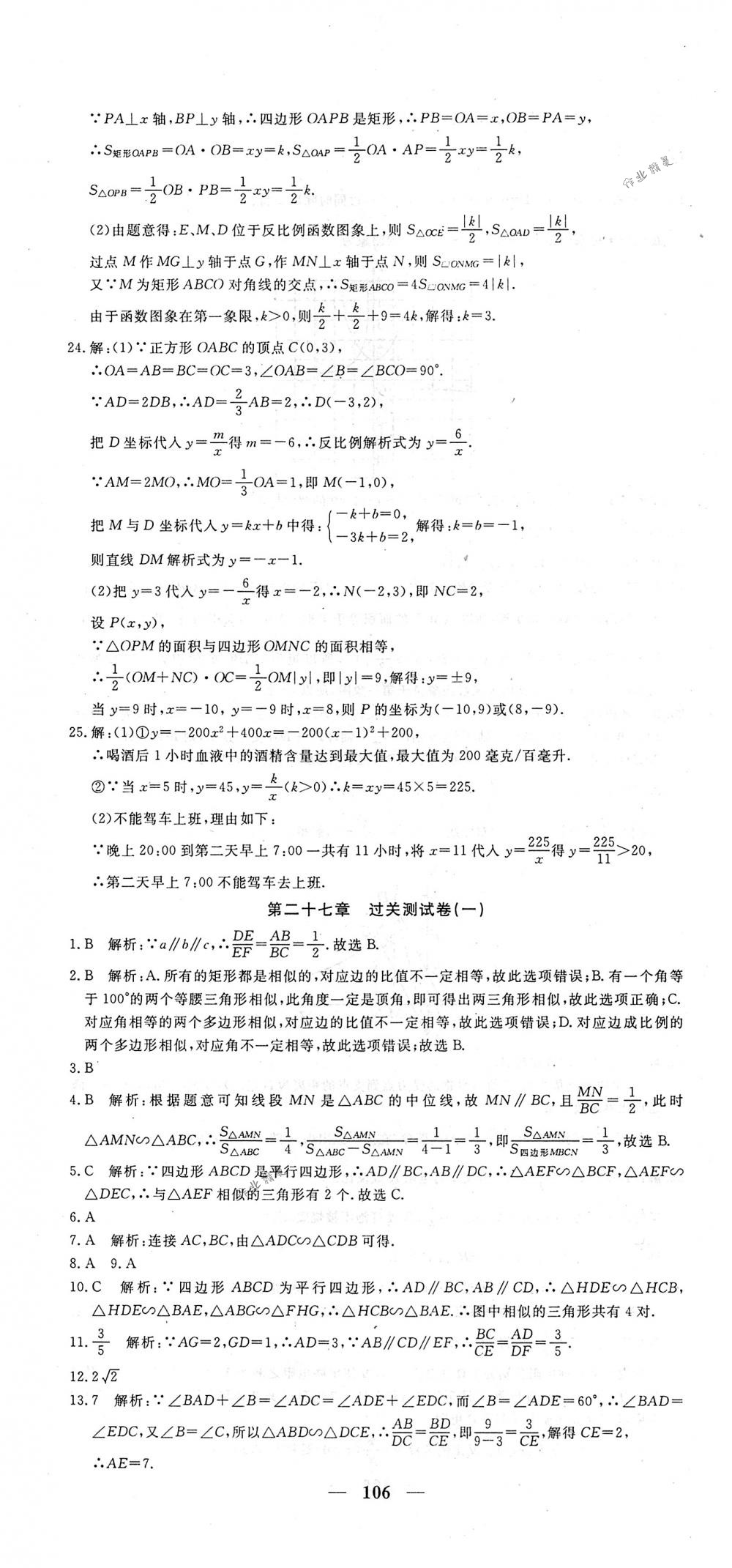 2018年王后雄黃岡密卷九年級(jí)數(shù)學(xué)下冊(cè)人教版 第4頁(yè)