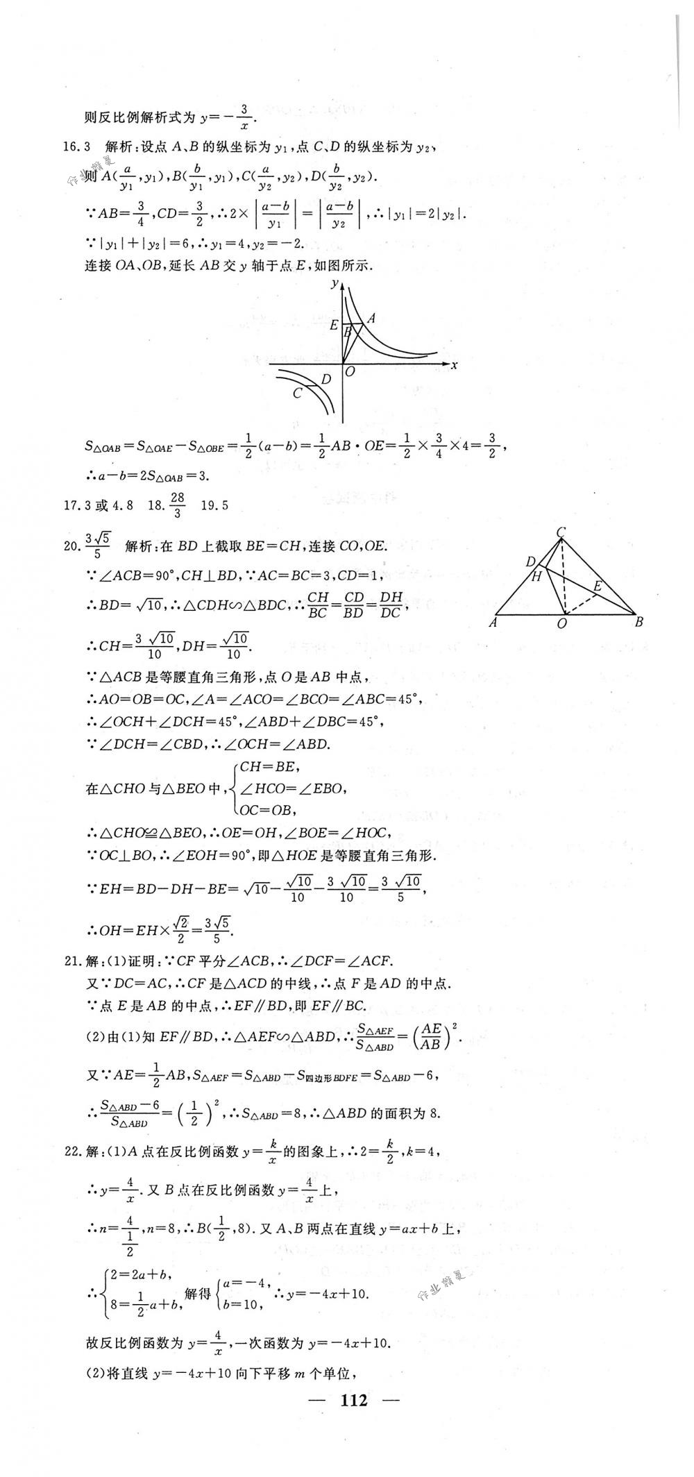 2018年王后雄黃岡密卷九年級(jí)數(shù)學(xué)下冊(cè)人教版 第10頁