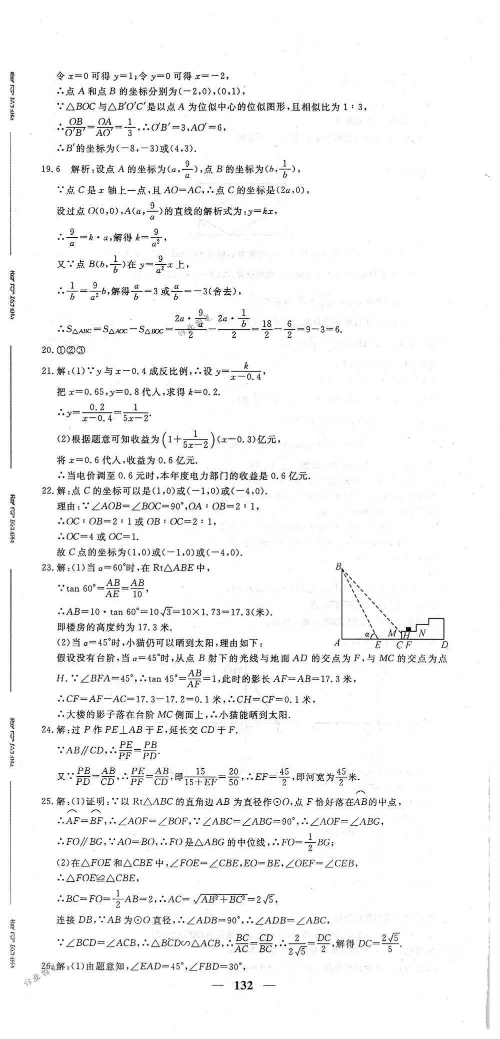 2018年王后雄黃岡密卷九年級數(shù)學下冊人教版 第30頁