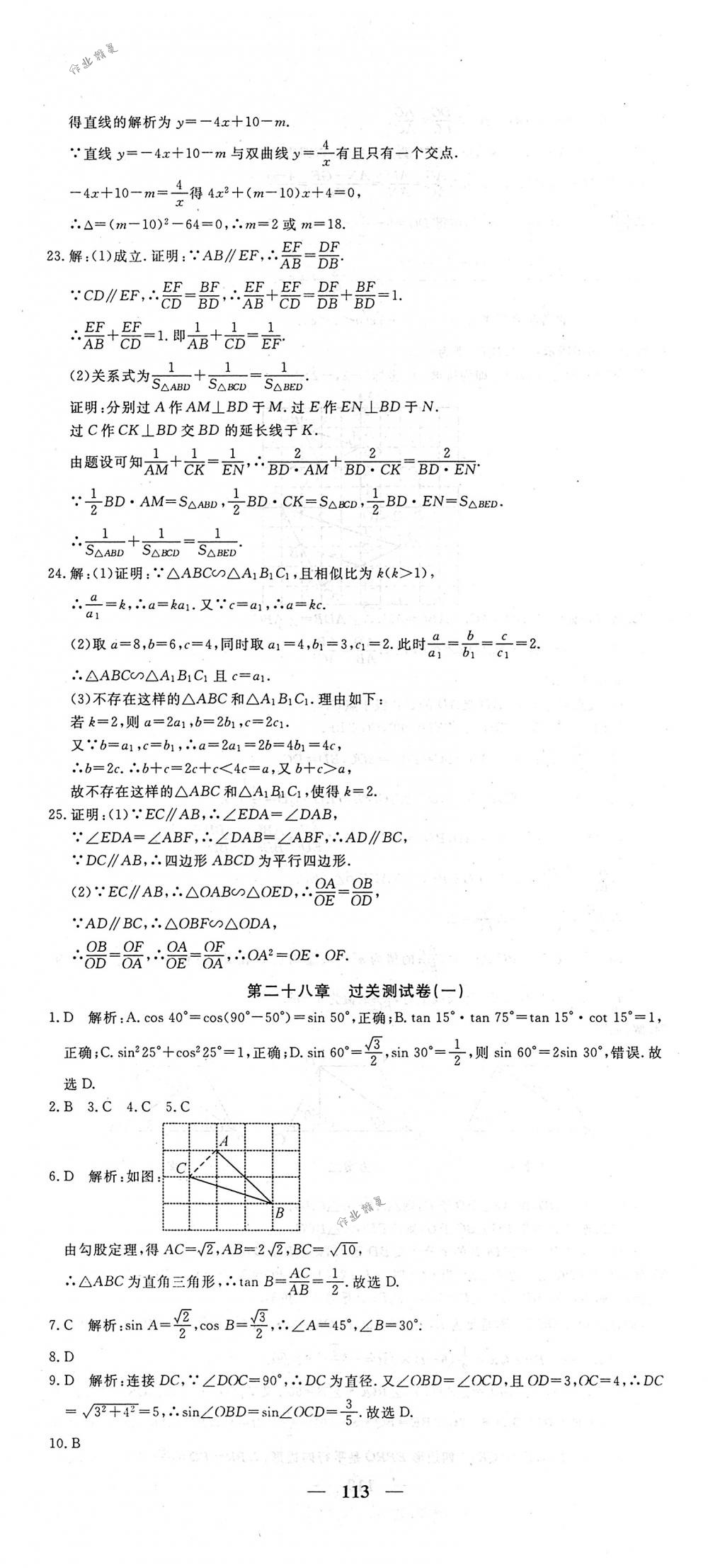 2018年王后雄黃岡密卷九年級數(shù)學下冊人教版 第11頁