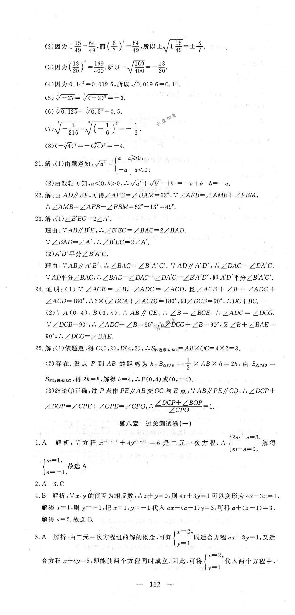 2018年王后雄黃岡密卷七年級(jí)數(shù)學(xué)下冊人教版 第10頁