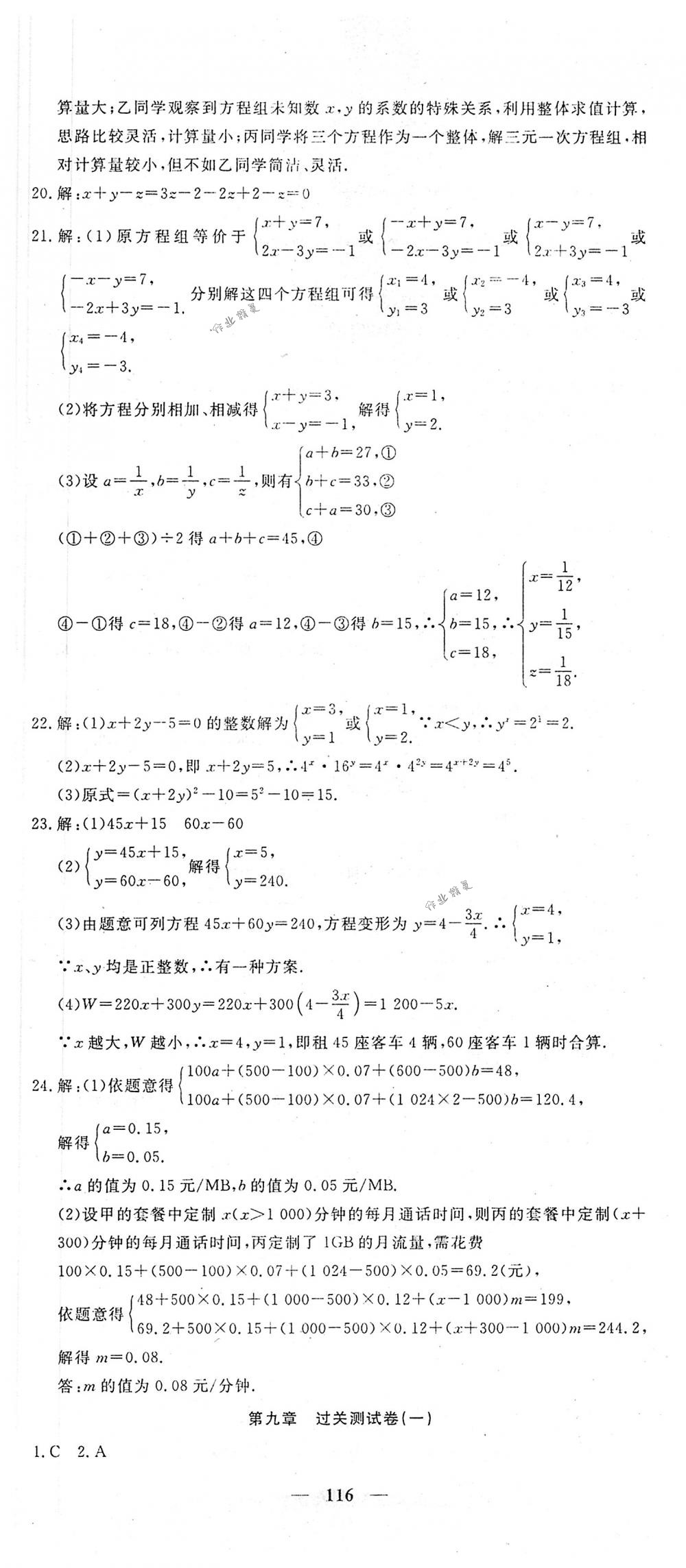 2018年王后雄黃岡密卷七年級(jí)數(shù)學(xué)下冊(cè)人教版 第14頁