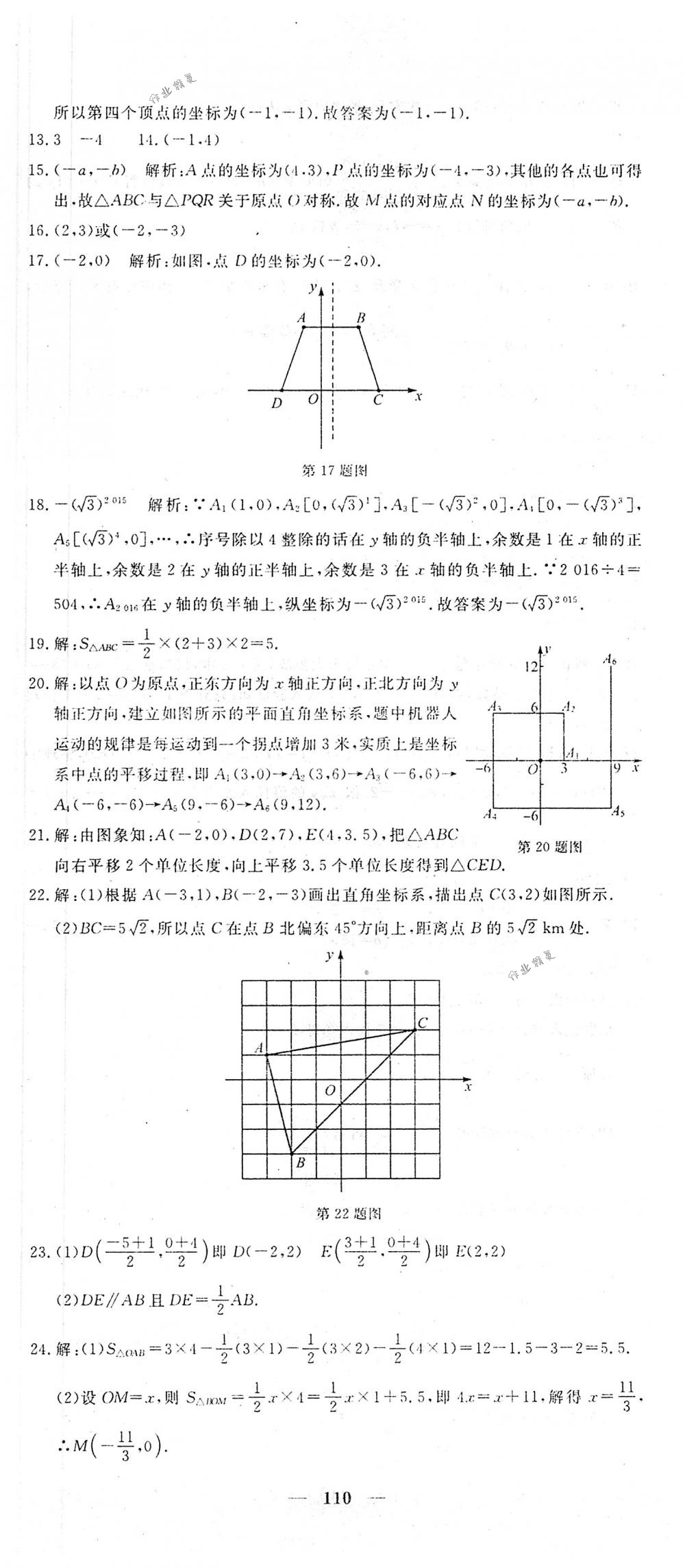 2018年王后雄黃岡密卷七年級數(shù)學(xué)下冊人教版 第8頁