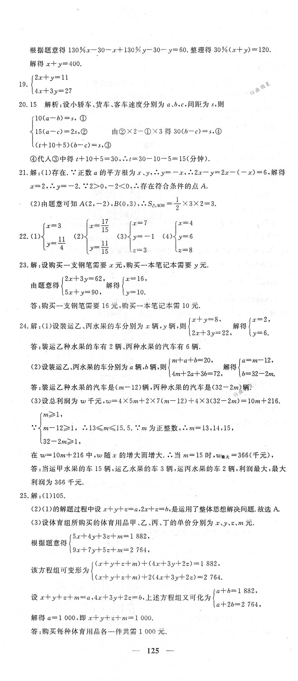 2018年王后雄黃岡密卷七年級數(shù)學下冊人教版 第23頁