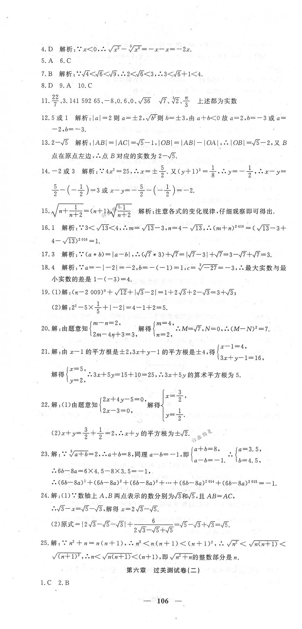 2018年王后雄黃岡密卷七年級(jí)數(shù)學(xué)下冊人教版 第4頁