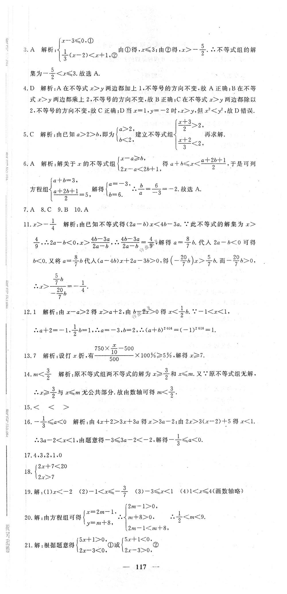 2018年王后雄黃岡密卷七年級(jí)數(shù)學(xué)下冊(cè)人教版 第15頁(yè)