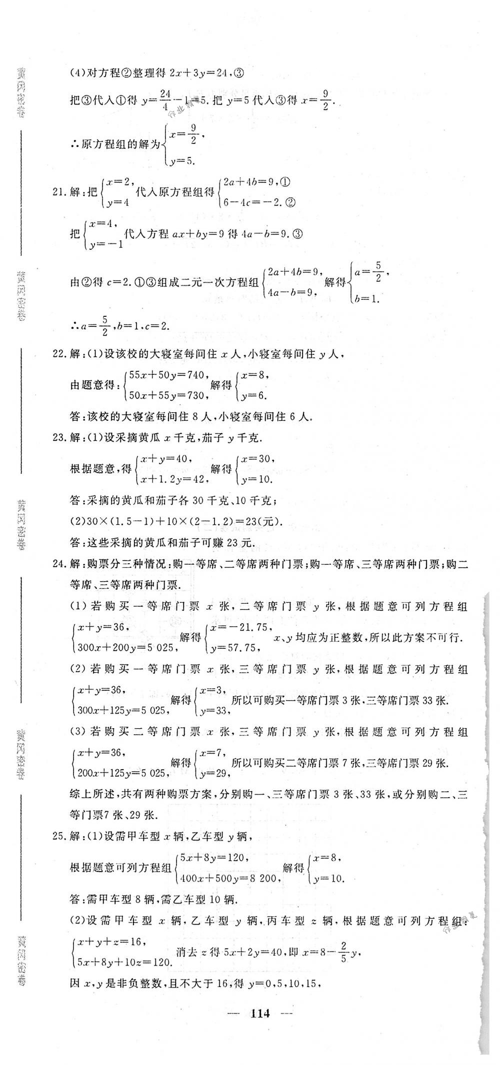 2018年王后雄黃岡密卷七年級(jí)數(shù)學(xué)下冊(cè)人教版 第12頁(yè)