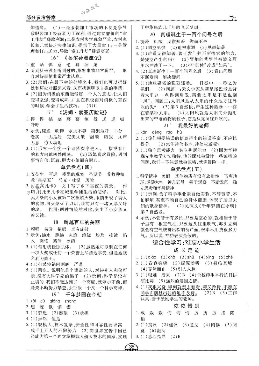 2018年一課一練創(chuàng)新練習(xí)六年級語文下冊人教版 第3頁