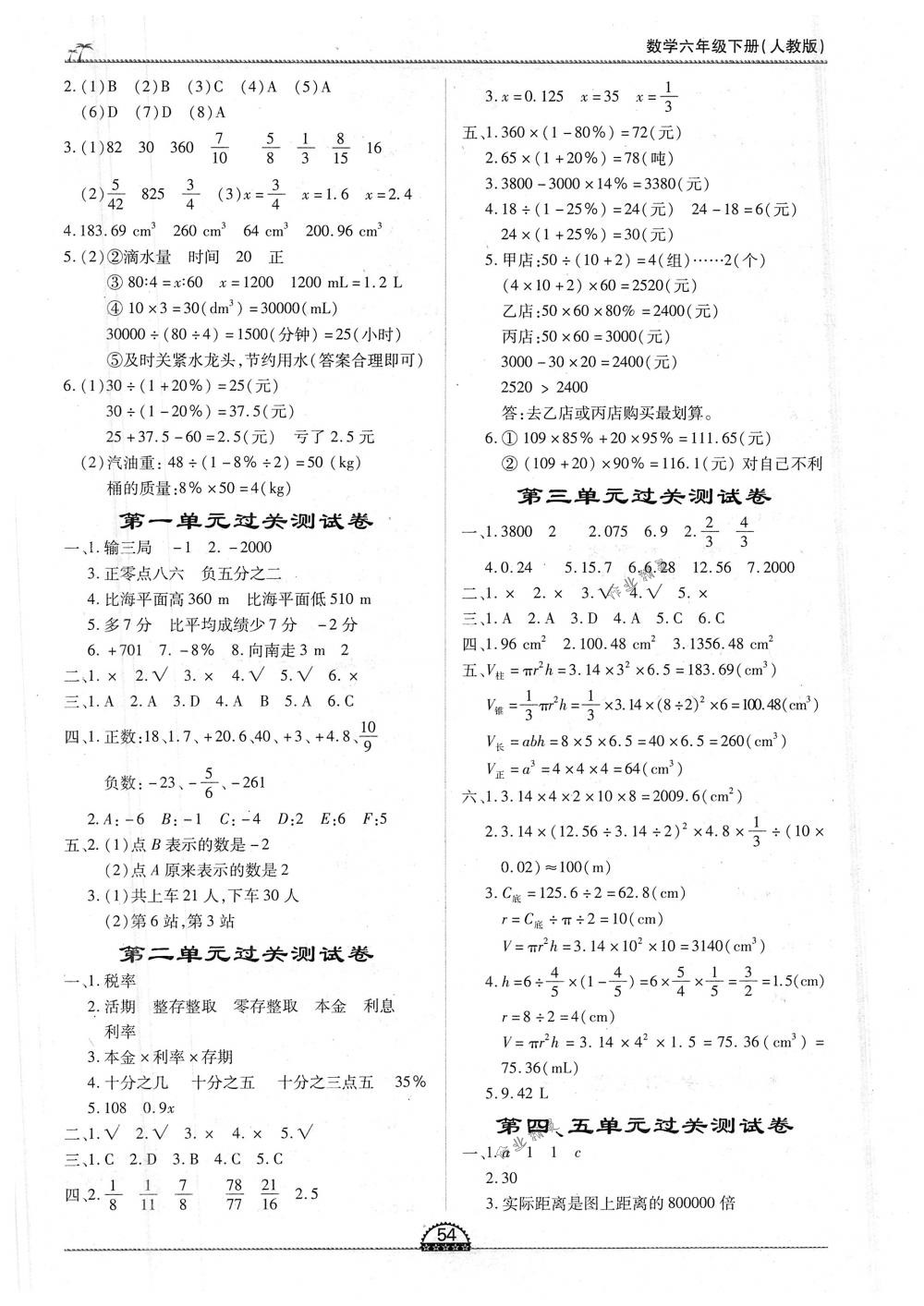 2018年一課一練創(chuàng)新練習六年級數(shù)學下冊人教版 第6頁