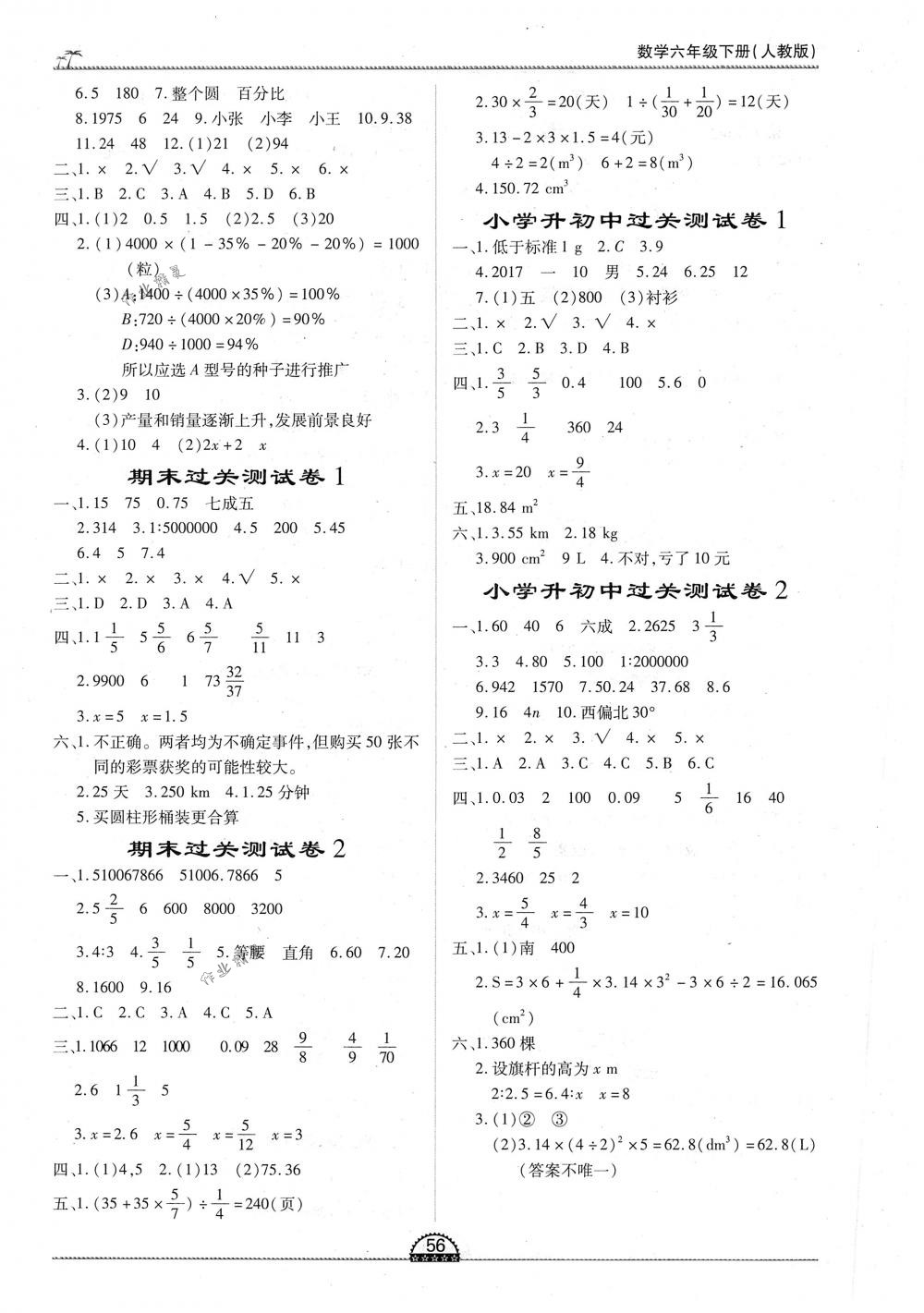 2018年一課一練創(chuàng)新練習(xí)六年級數(shù)學(xué)下冊人教版 第8頁