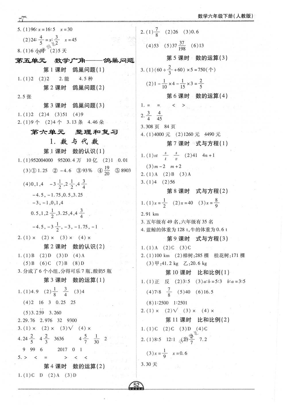 2018年一課一練創(chuàng)新練習(xí)六年級數(shù)學(xué)下冊人教版 第4頁