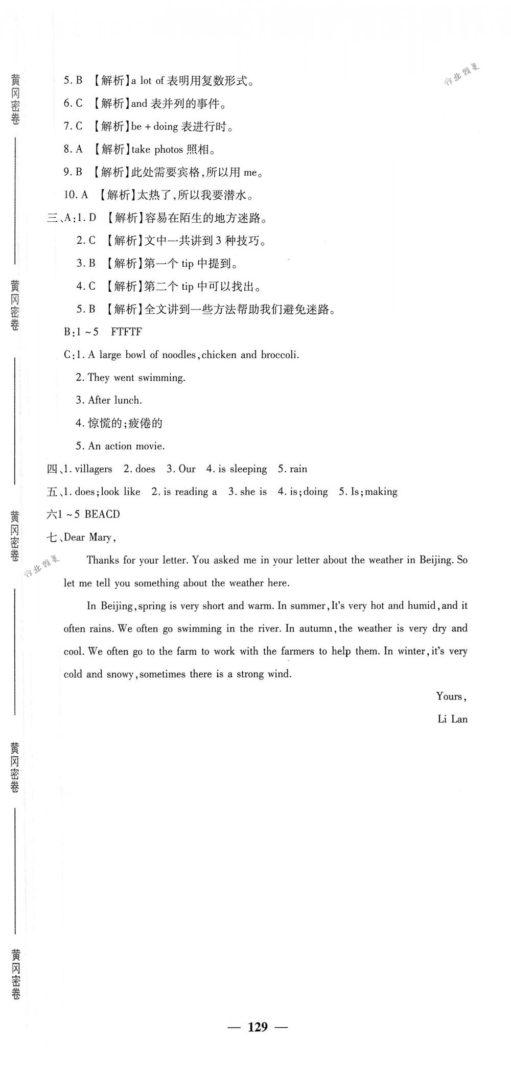 2018年王后雄黄冈密卷七年级英语下册人教版 第21页