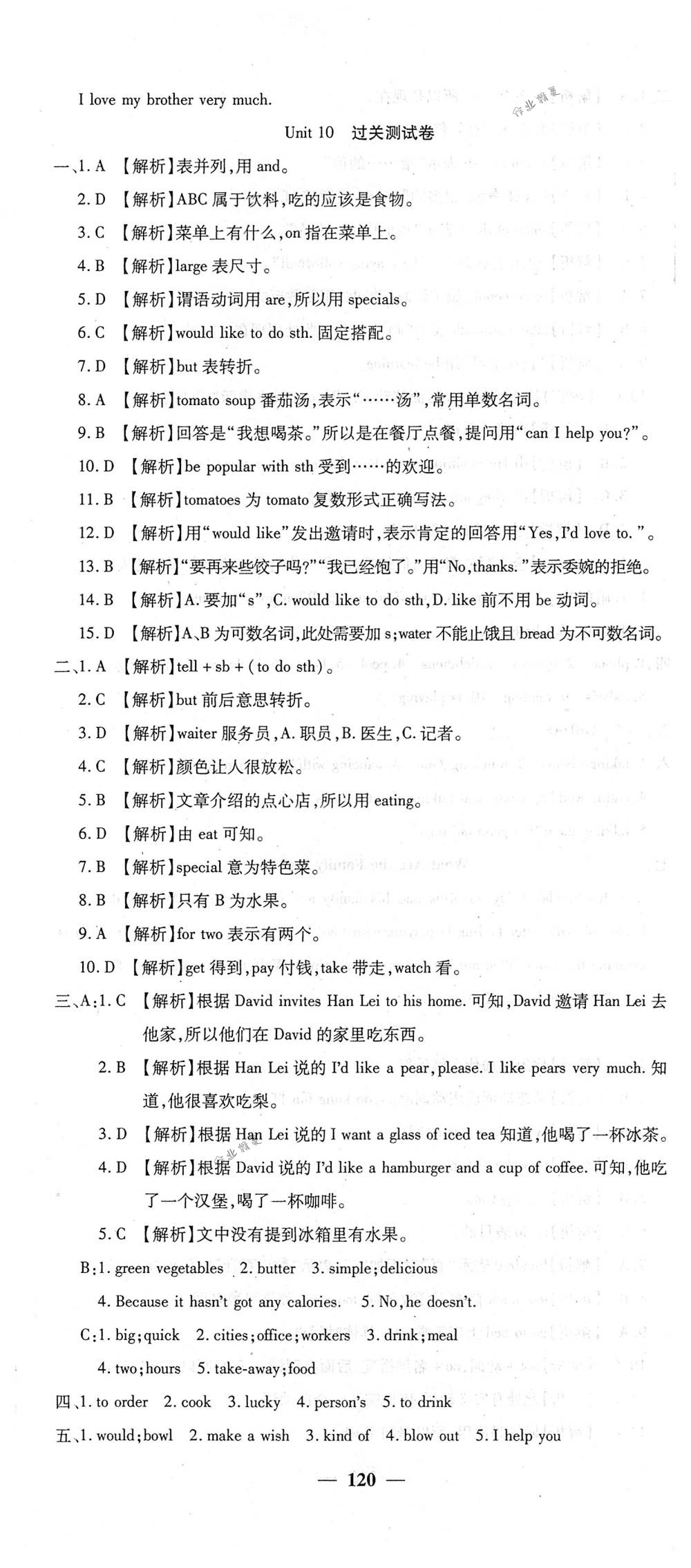 2018年王后雄黄冈密卷七年级英语下册人教版 第12页