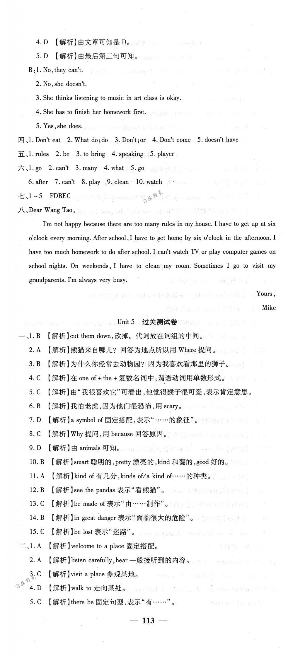 2018年王后雄黄冈密卷七年级英语下册人教版 第5页