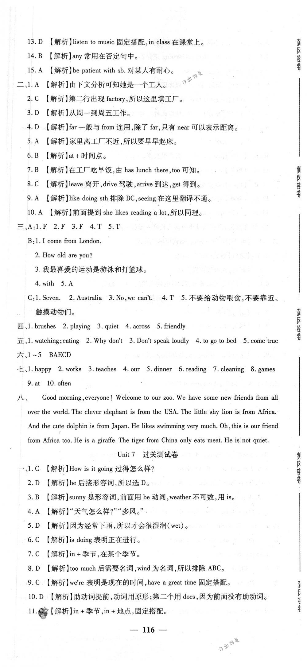 2018年王后雄黄冈密卷七年级英语下册人教版 第8页