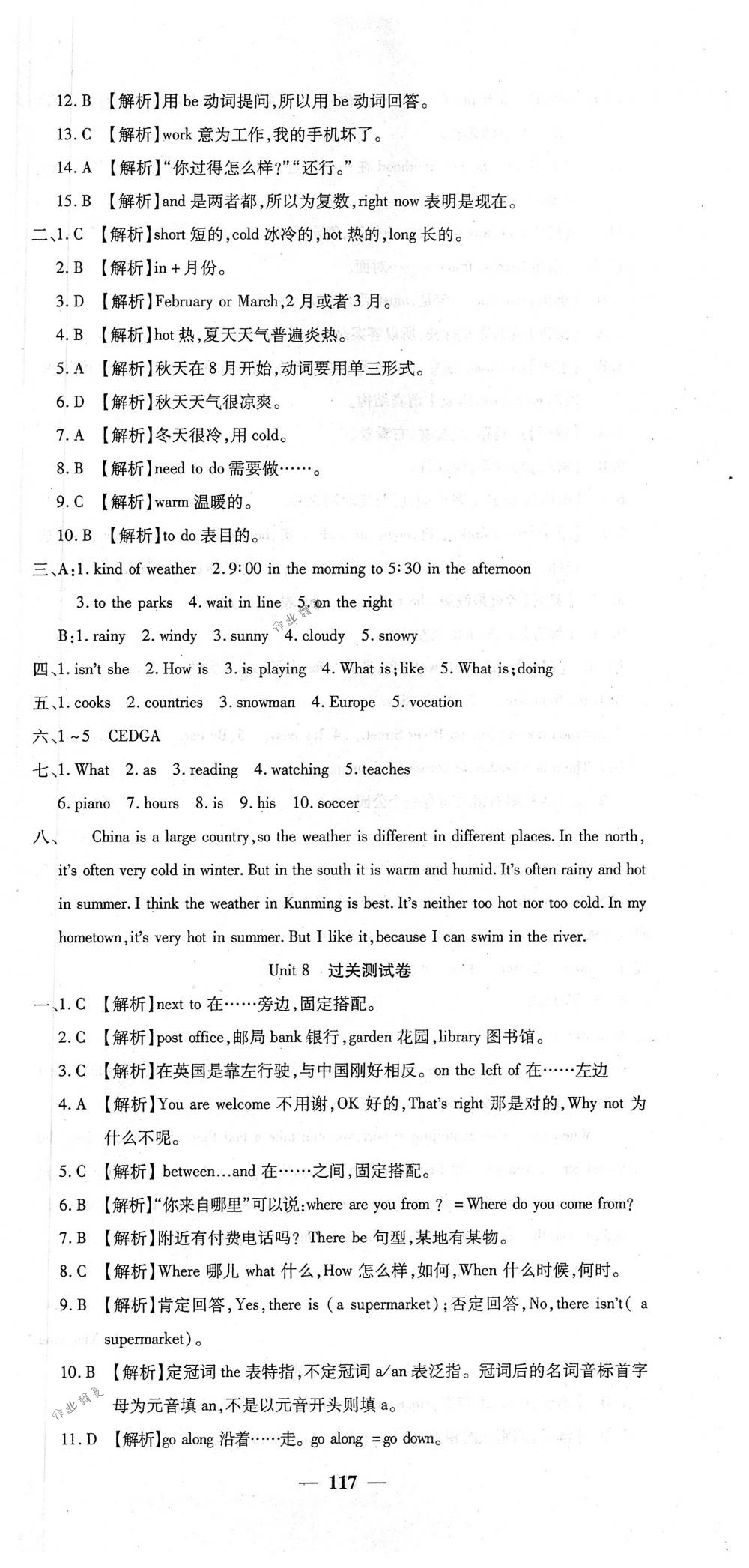 2018年王后雄黄冈密卷七年级英语下册人教版 第9页