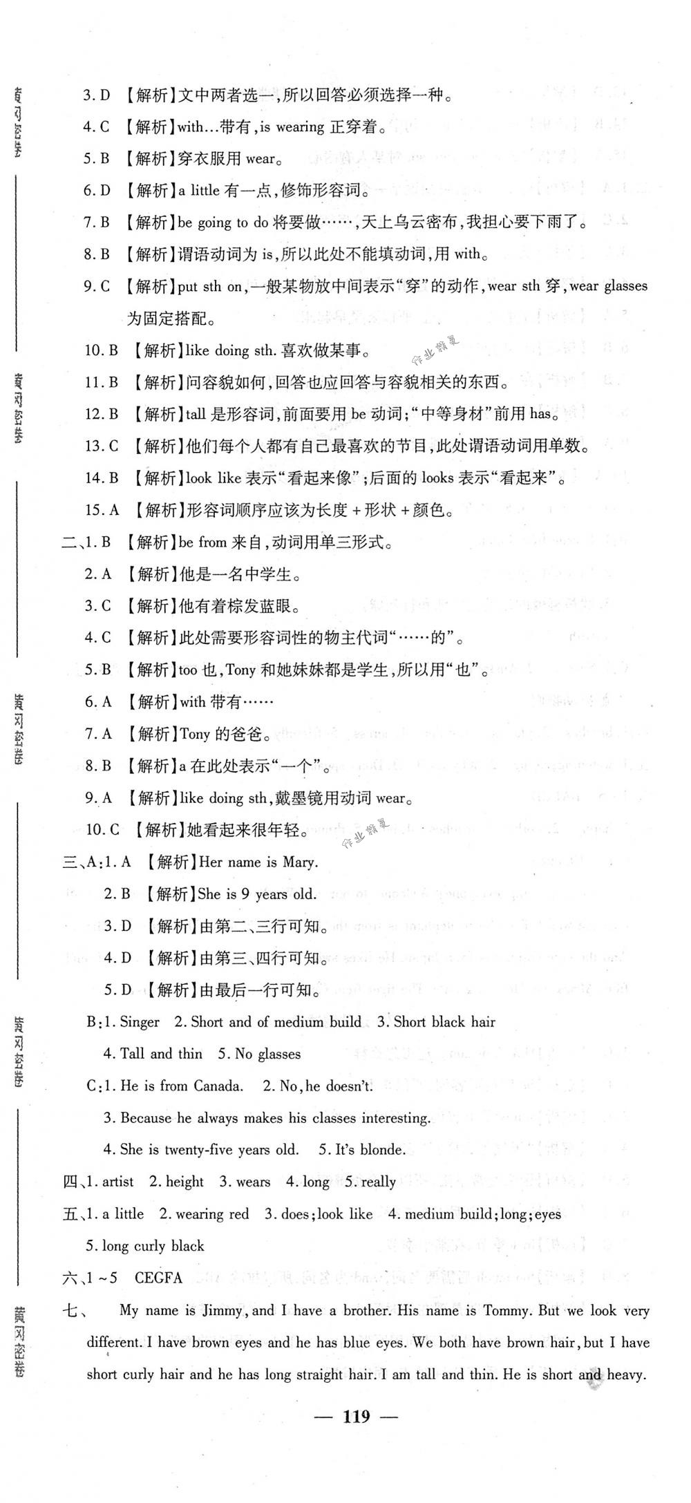 2018年王后雄黄冈密卷七年级英语下册人教版 第11页