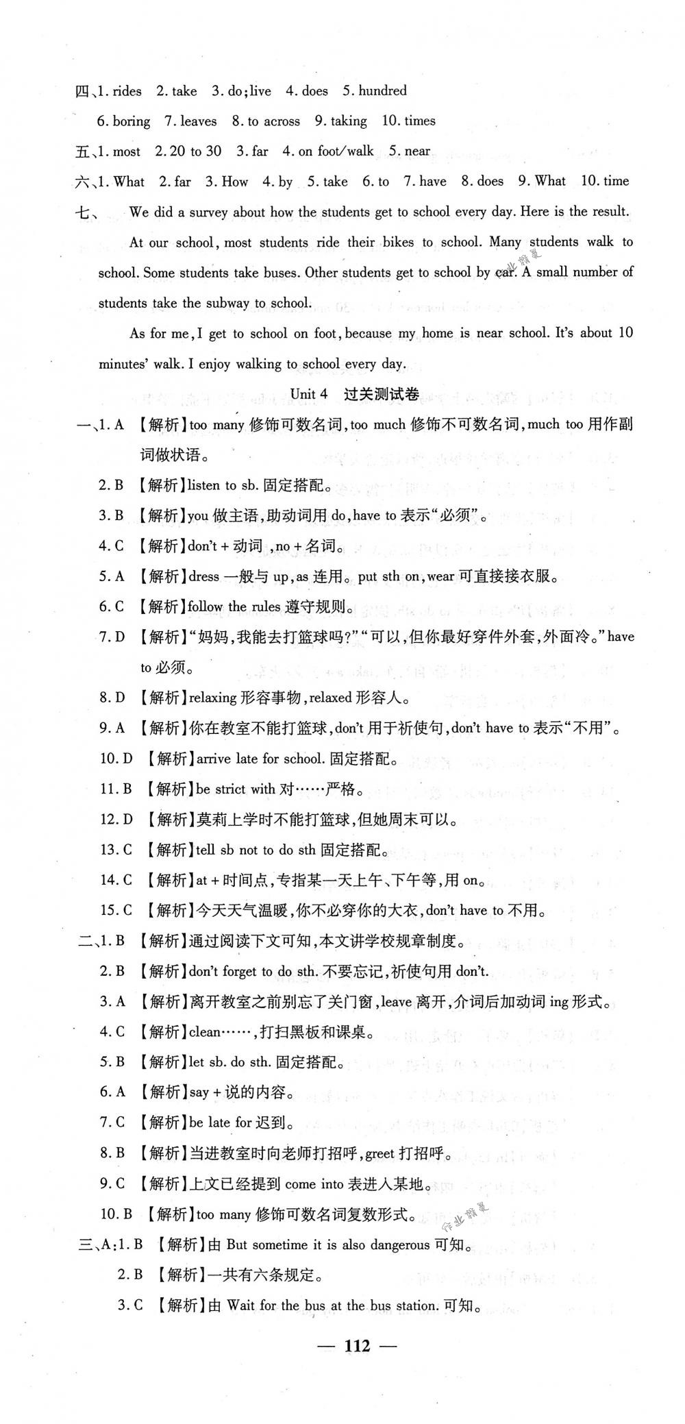 2018年王后雄黄冈密卷七年级英语下册人教版 第4页