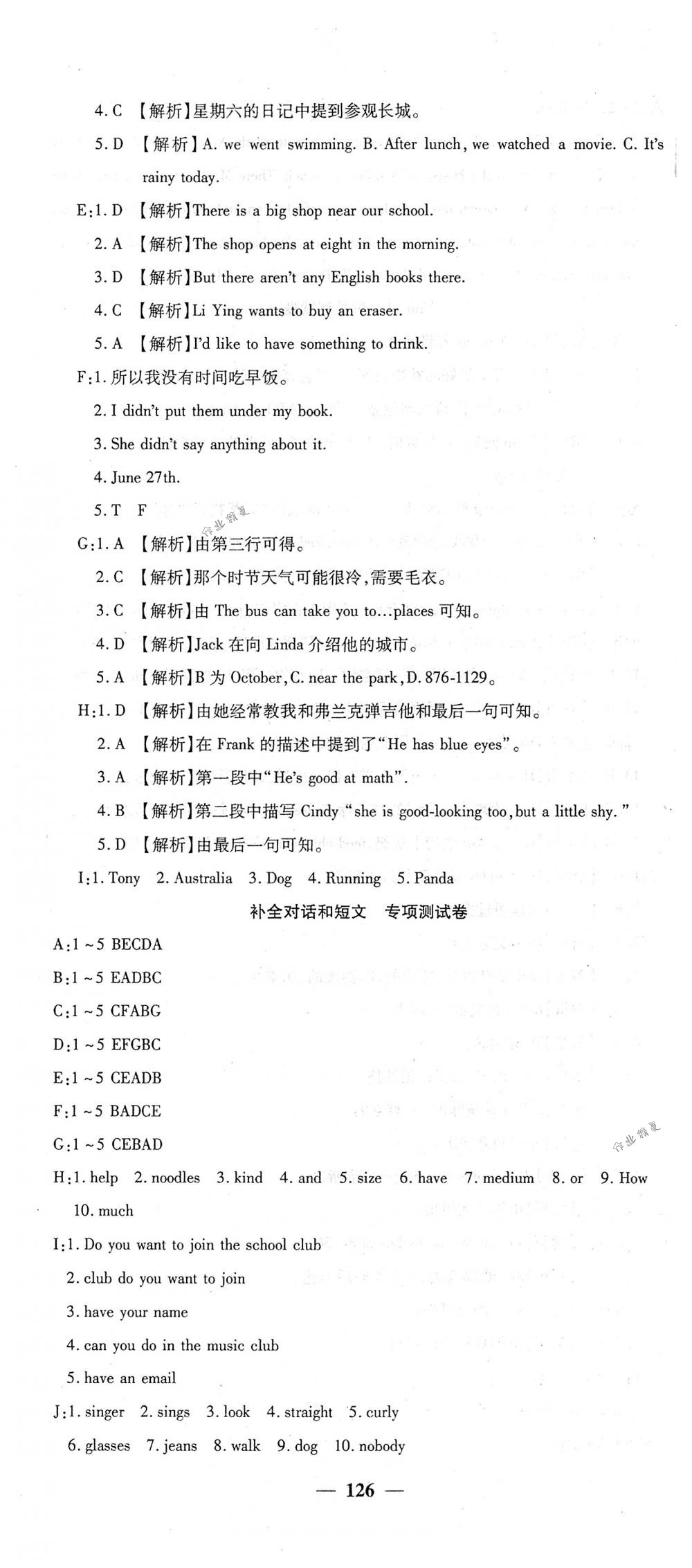 2018年王后雄黄冈密卷七年级英语下册人教版 第18页