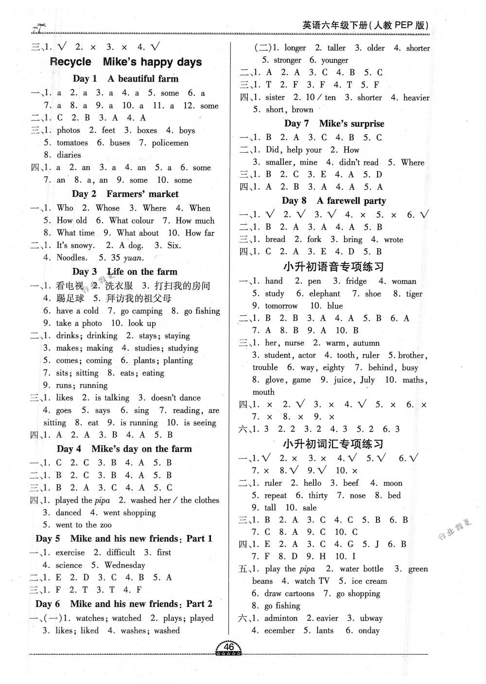 2018年一課一練創(chuàng)新練習六年級英語下冊人教版 第6頁