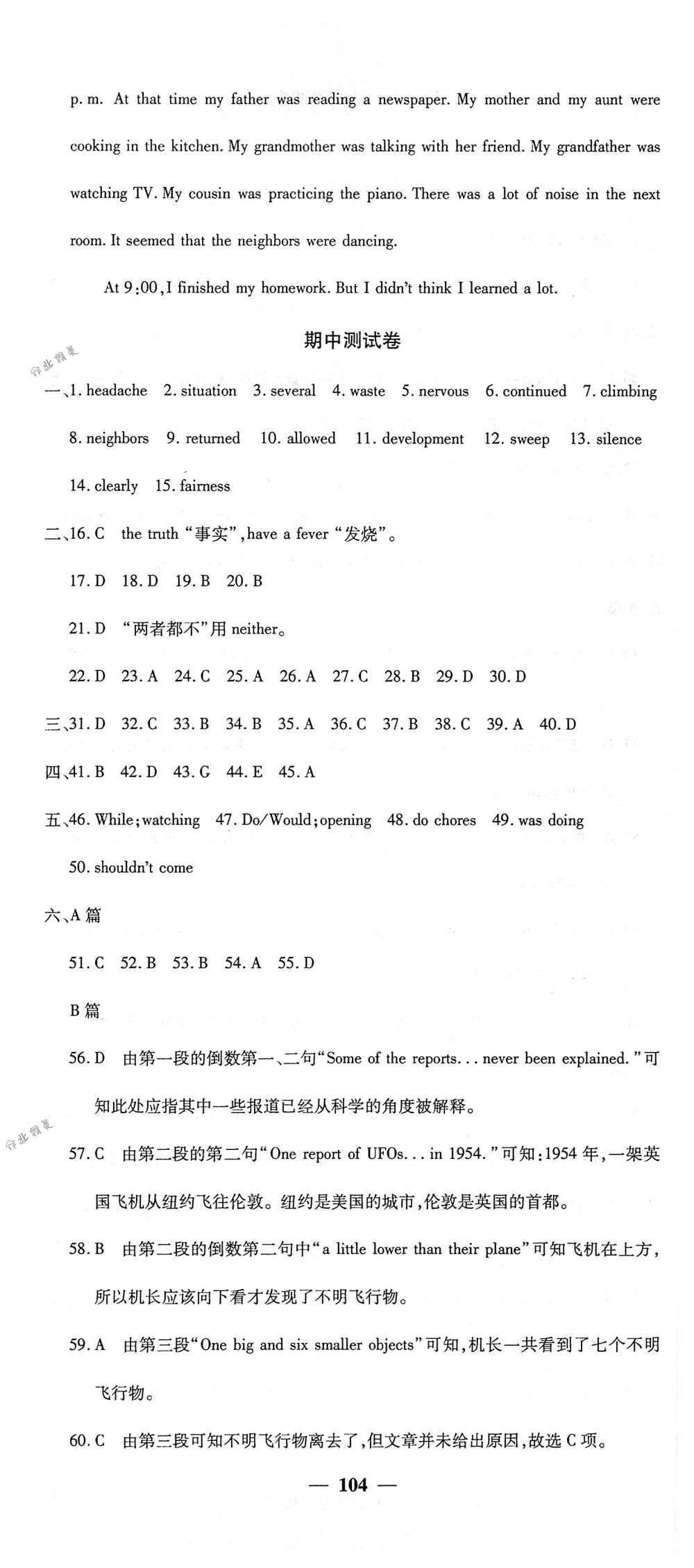 2018年王后雄黃岡密卷八年級(jí)英語下冊(cè)人教版 第8頁