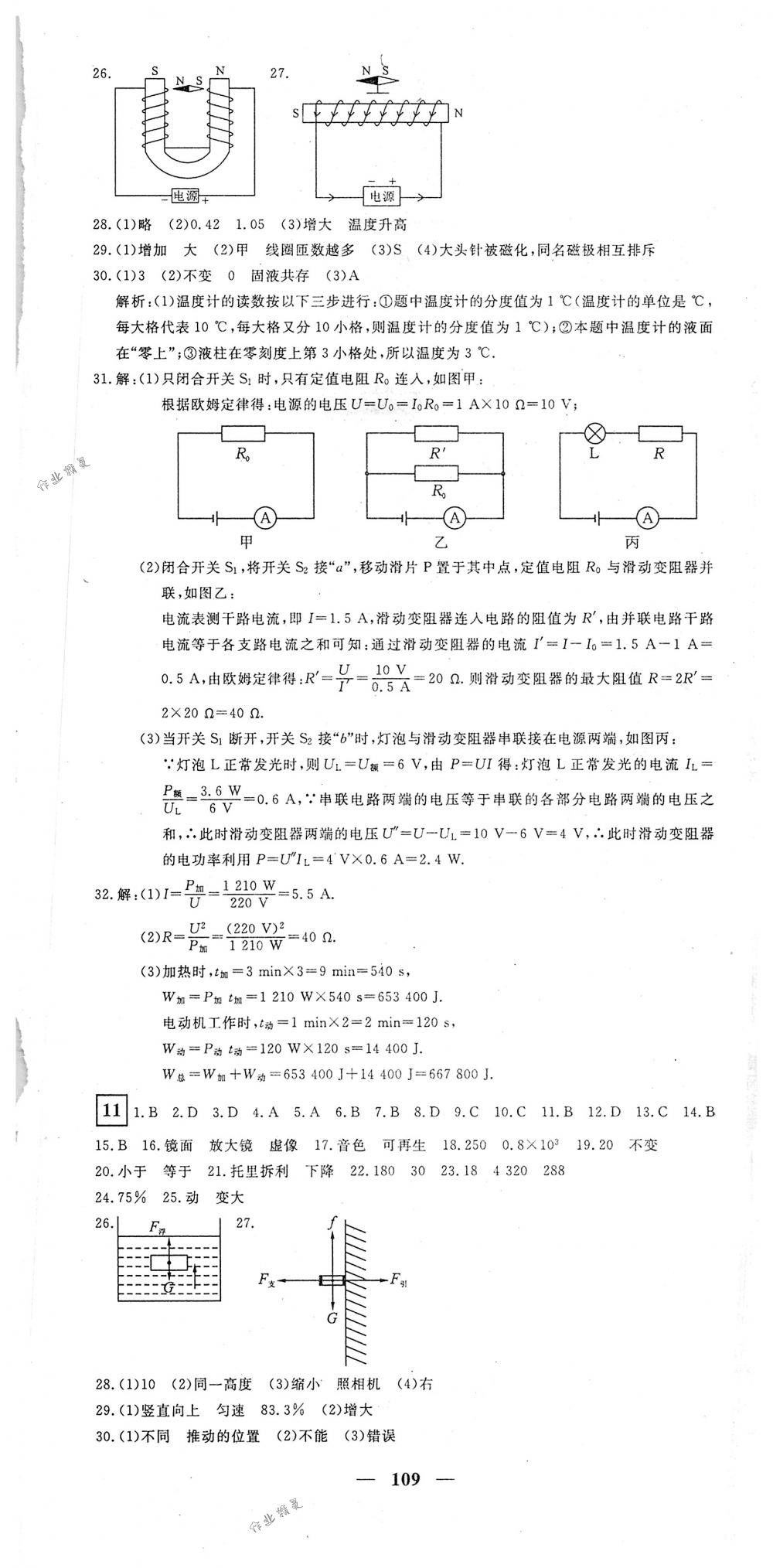 2018年王后雄黄冈密卷九年级物理下册人教版 第7页