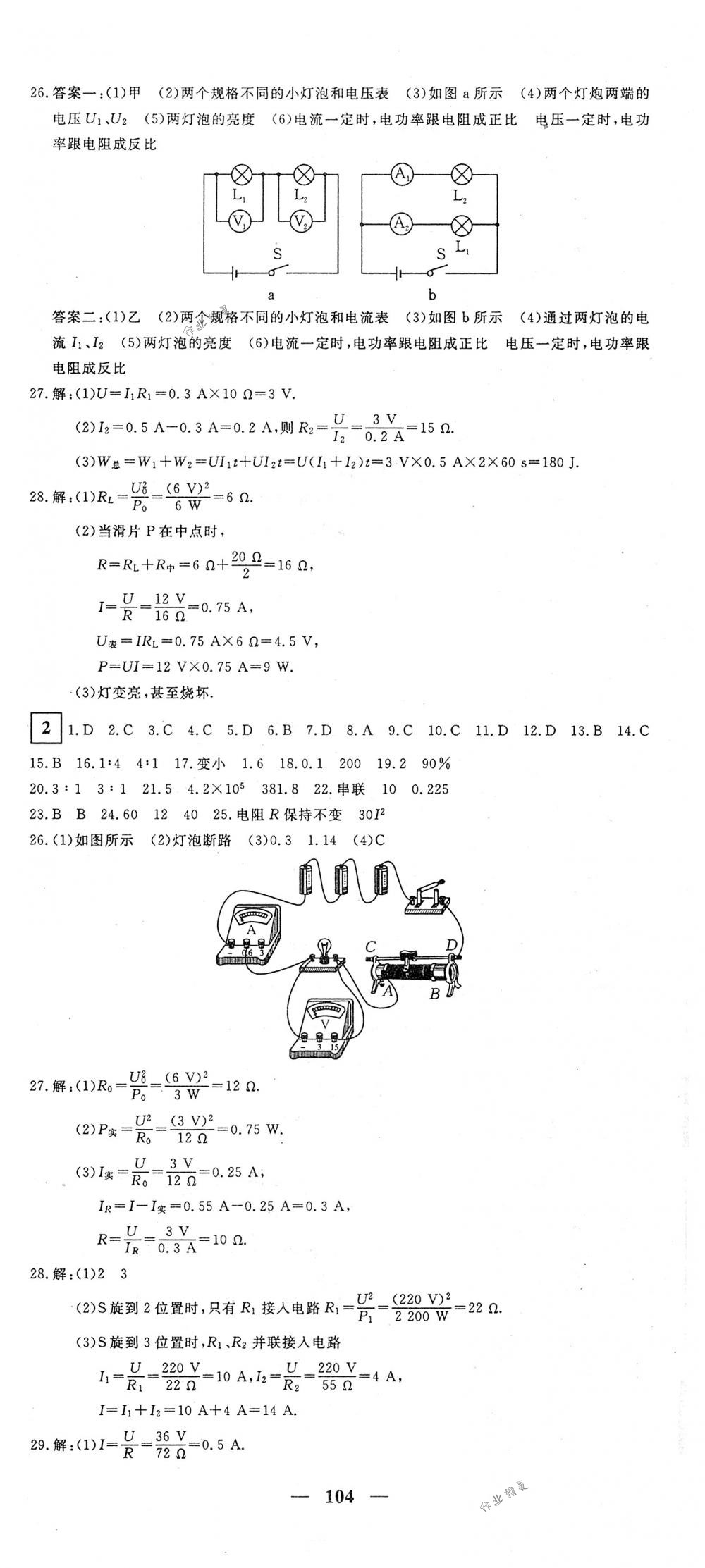 2018年王后雄黄冈密卷九年级物理下册人教版 第2页