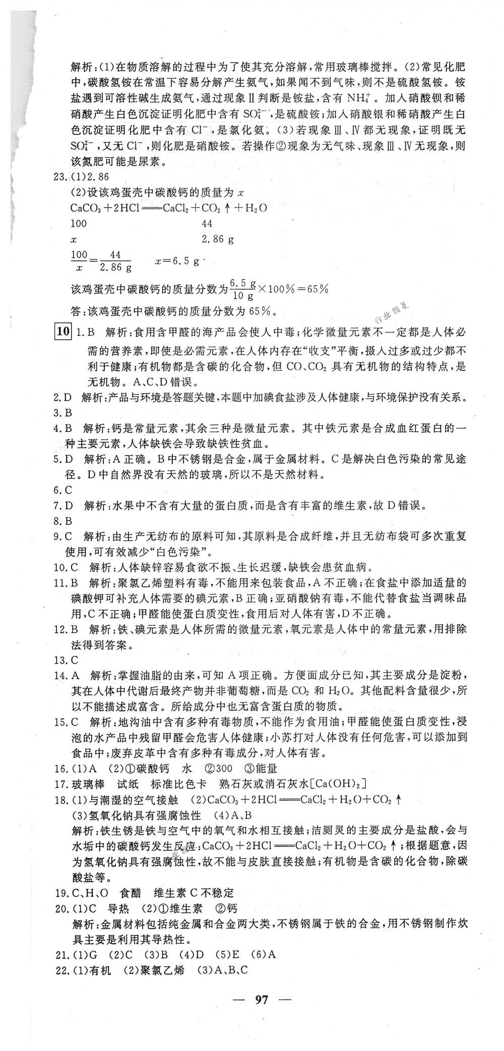2018年王后雄黃岡密卷九年級(jí)化學(xué)下冊(cè)人教版 第13頁(yè)