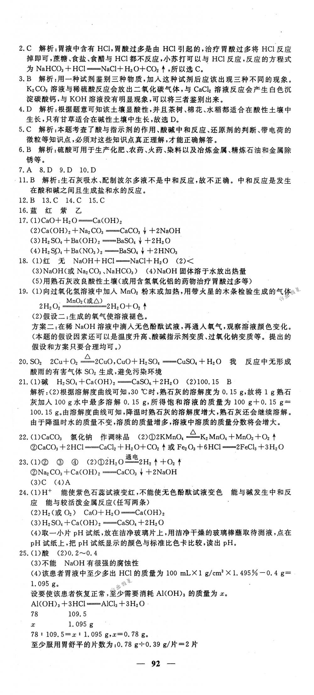 2018年王后雄黃岡密卷九年級化學下冊人教版 第8頁