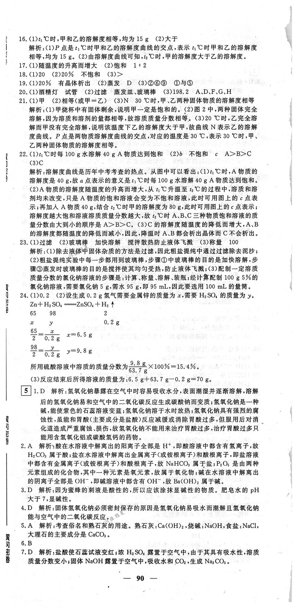 2018年王后雄黄冈密卷九年级化学下册人教版 第6页