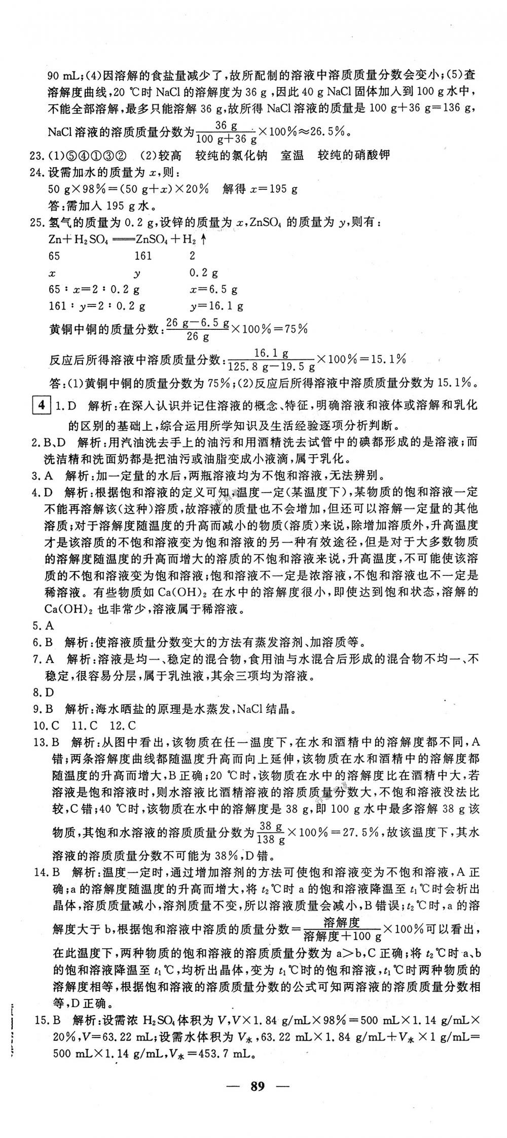 2018年王后雄黃岡密卷九年級化學下冊人教版 第5頁