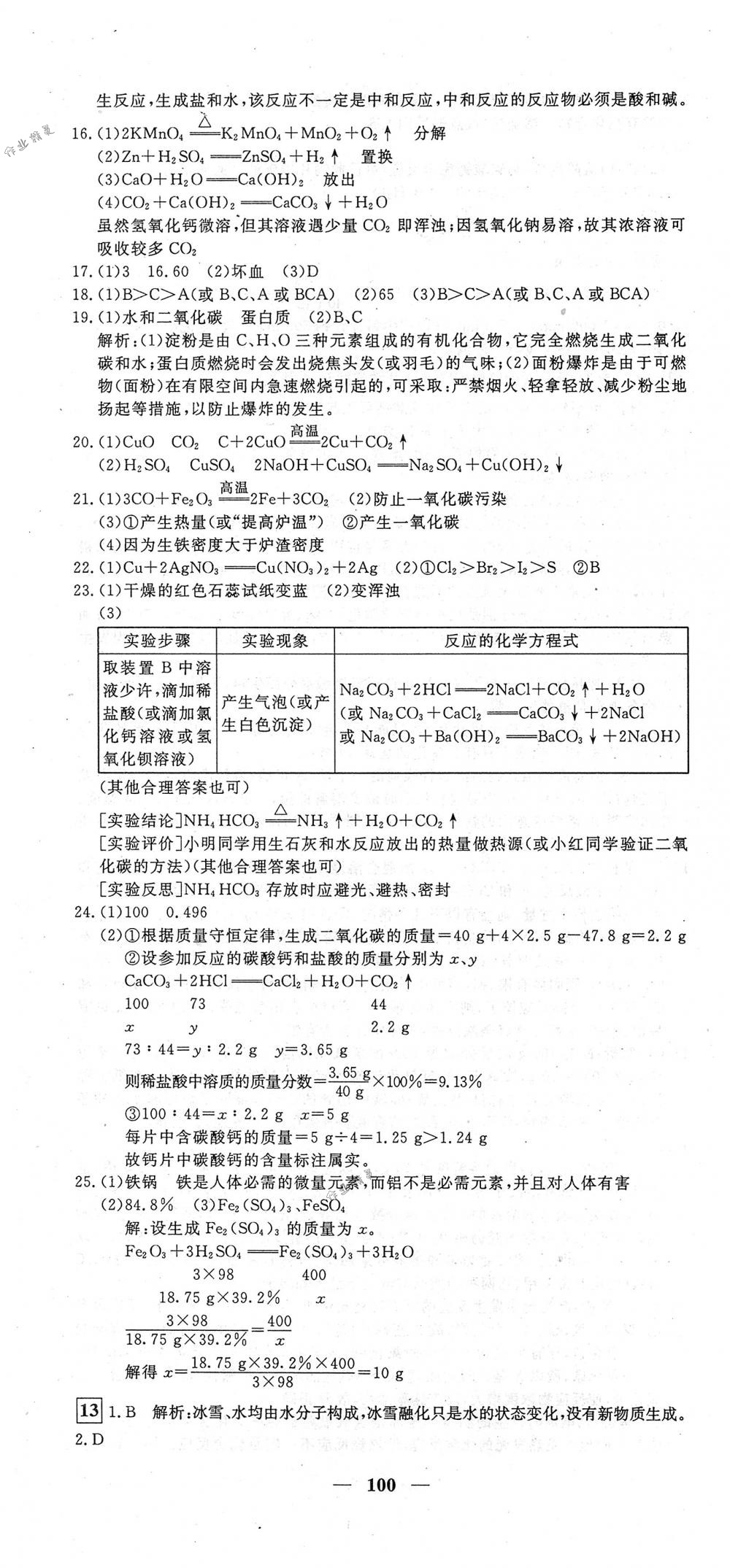 2018年王后雄黃岡密卷九年級化學下冊人教版 第16頁