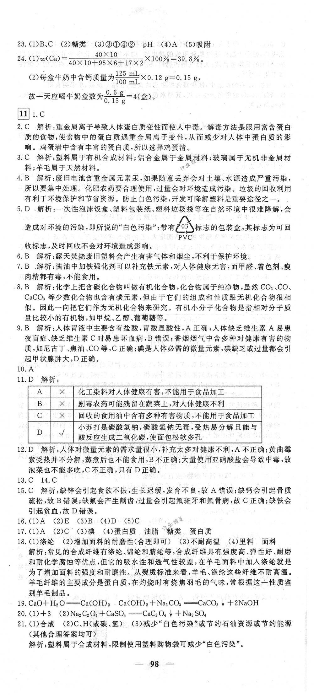 2018年王后雄黄冈密卷九年级化学下册人教版 第14页