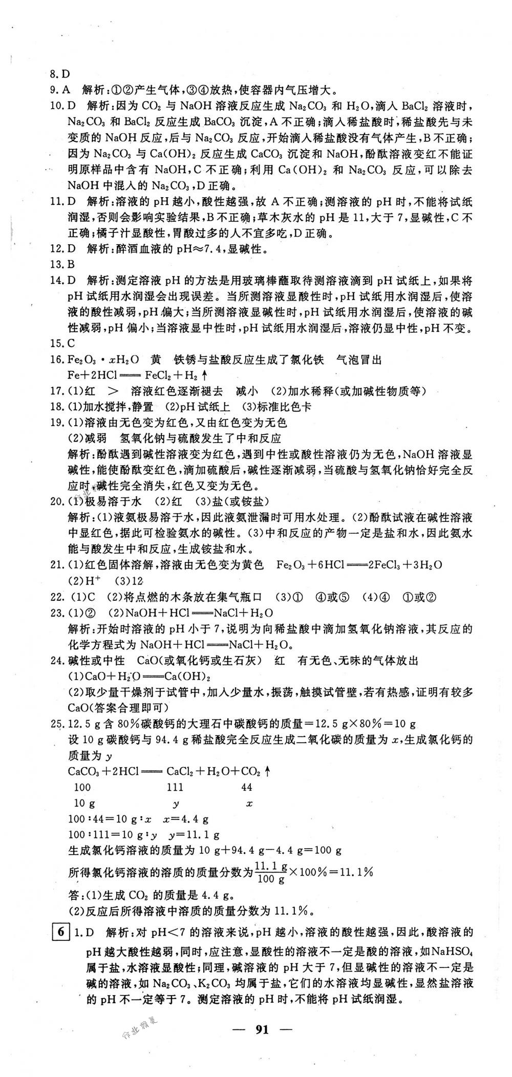 2018年王后雄黃岡密卷九年級化學下冊人教版 第7頁