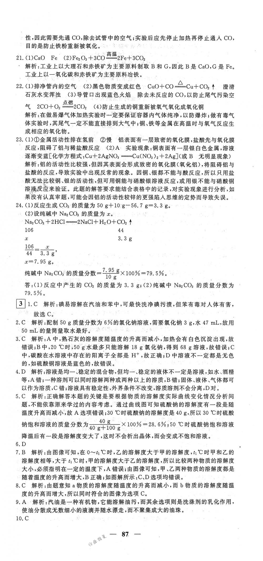 2018年王后雄黄冈密卷九年级化学下册人教版 第3页