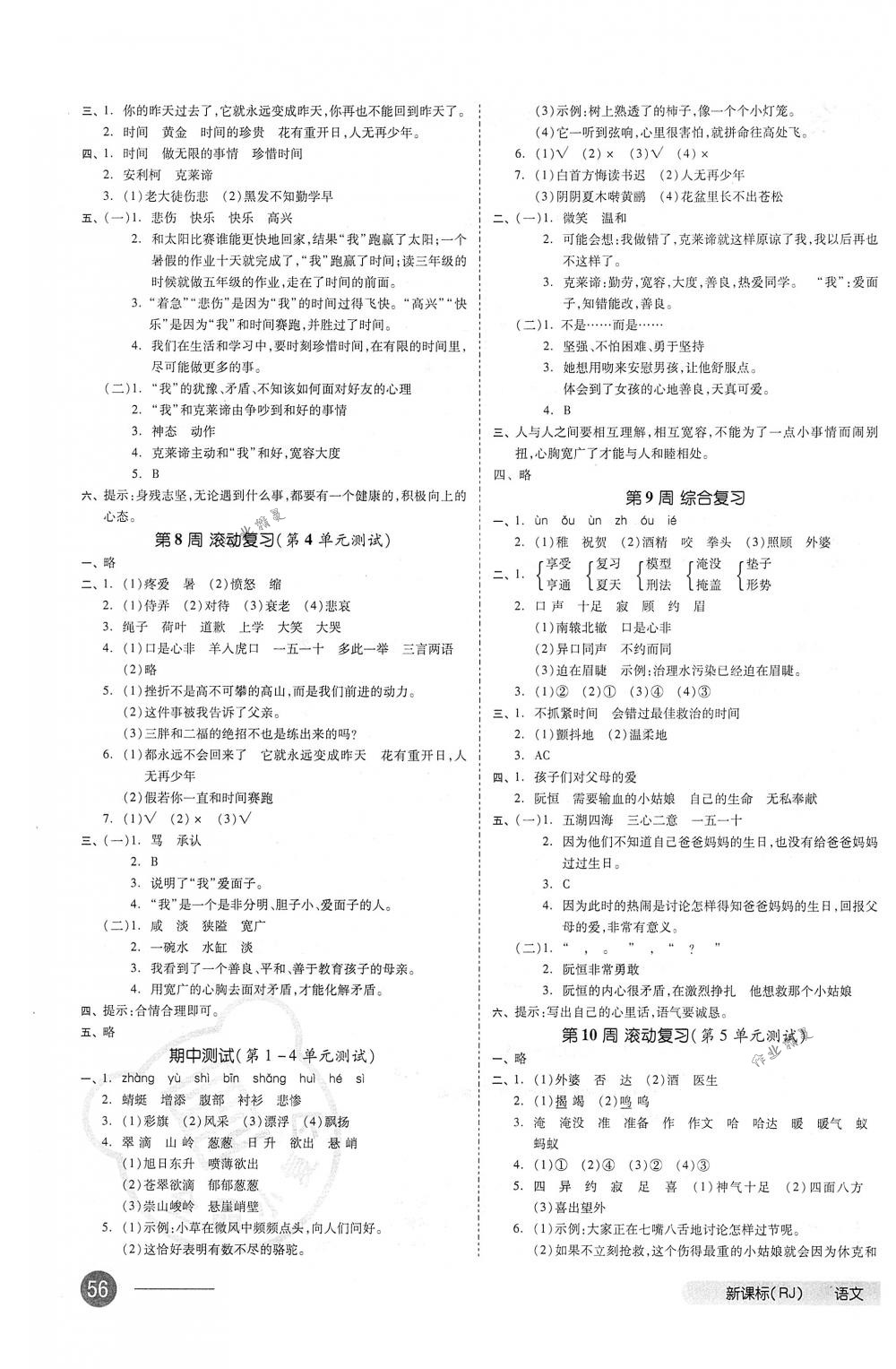 2018年全品小復(fù)習(xí)三年級(jí)語文下冊人教版 第3頁