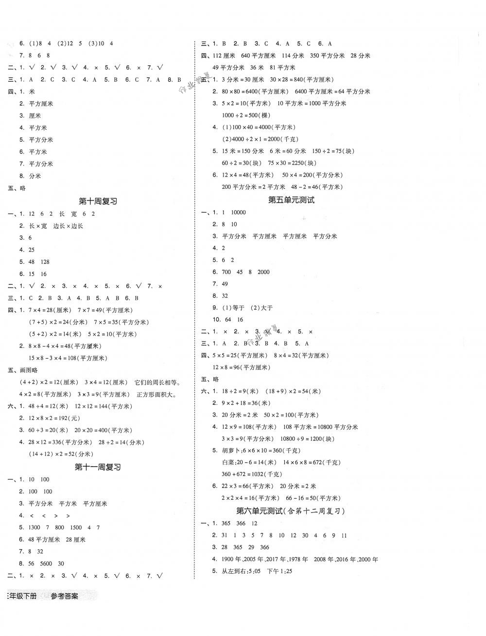 2018年全品小复习三年级数学下册人教版 第4页