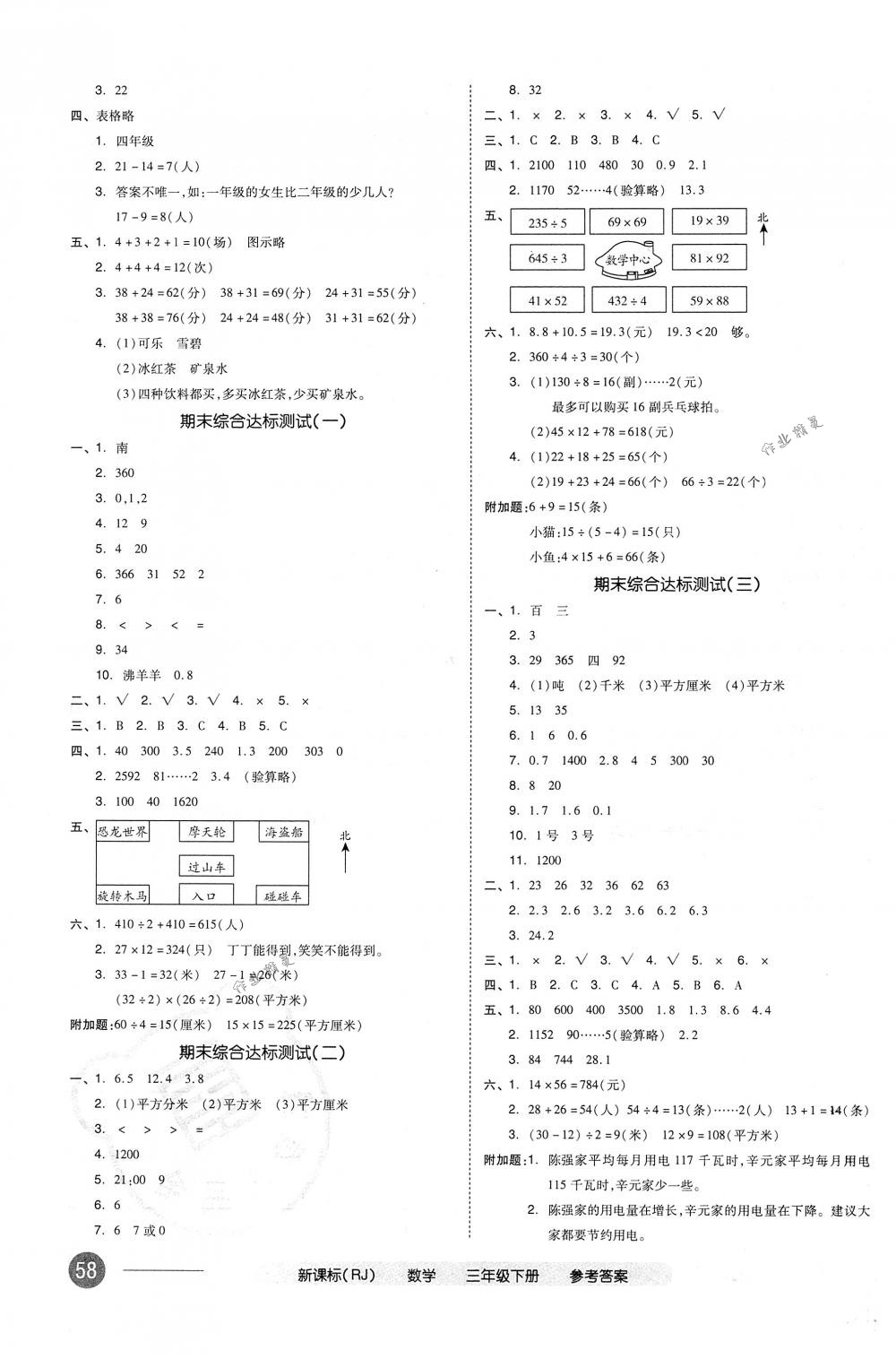 2018年全品小复习三年级数学下册人教版 第7页