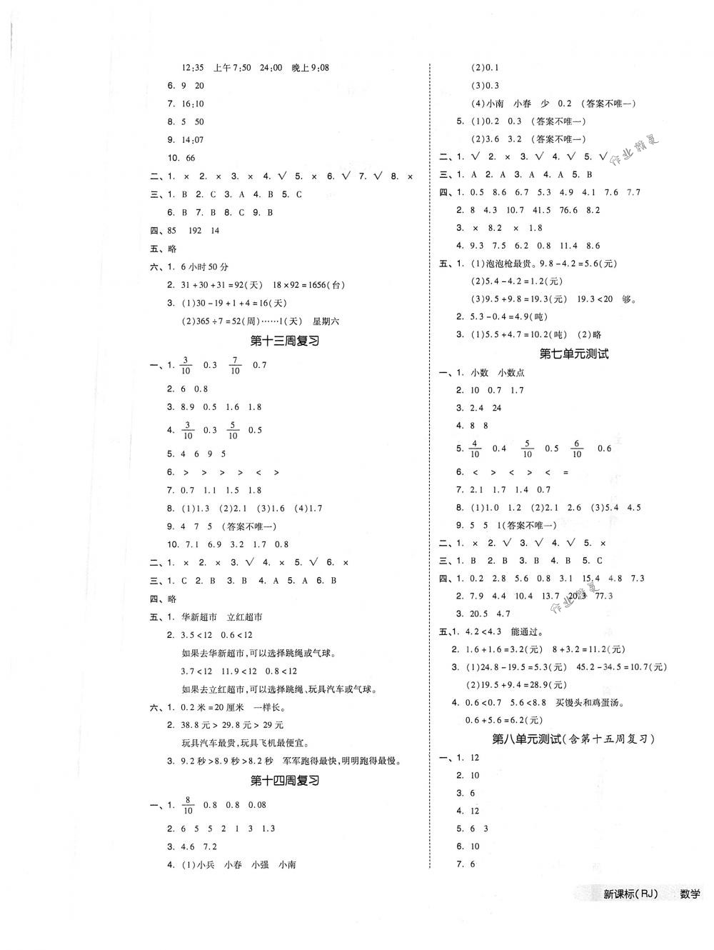 2018年全品小复习三年级数学下册人教版 第5页