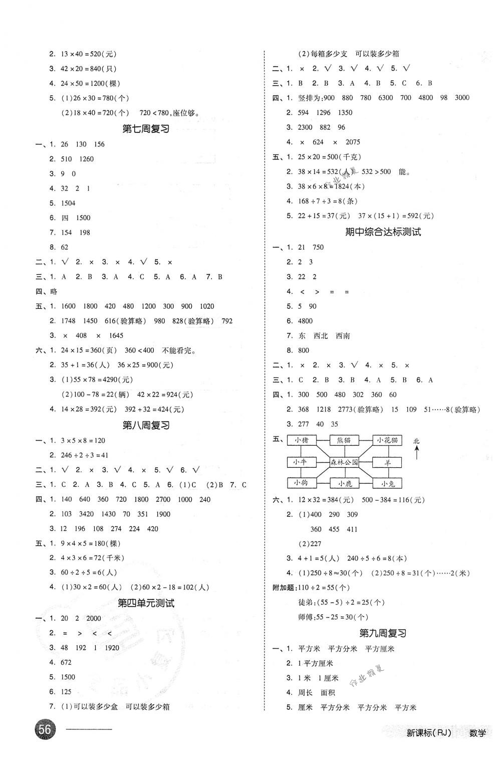 2018年全品小复习三年级数学下册人教版 第3页