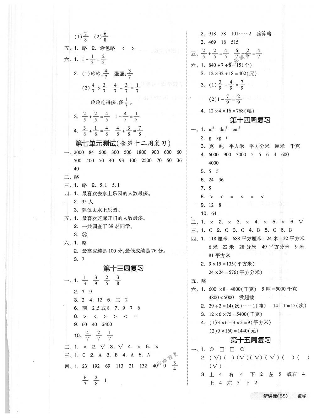 2018年全品小復(fù)習(xí)三年級數(shù)學(xué)下冊北師大版 第5頁