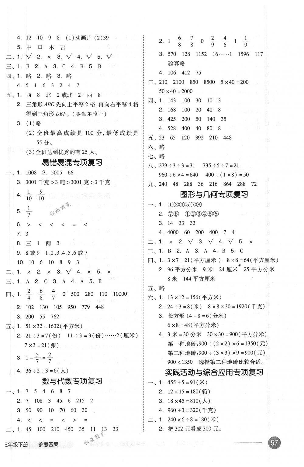 2018年全品小復(fù)習(xí)三年級數(shù)學(xué)下冊北師大版 第6頁