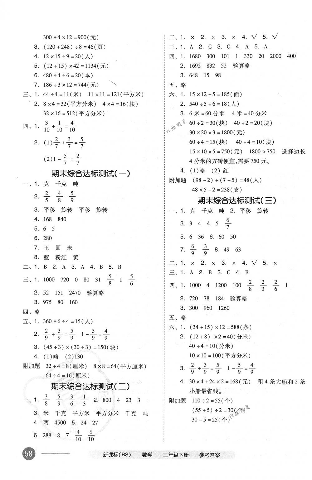 2018年全品小復(fù)習(xí)三年級數(shù)學(xué)下冊北師大版 第7頁