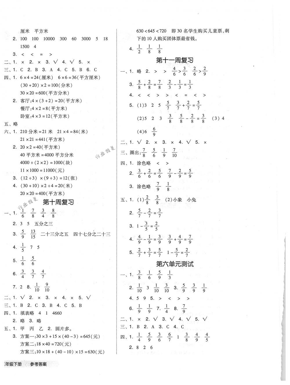 2018年全品小復(fù)習(xí)三年級(jí)數(shù)學(xué)下冊(cè)北師大版 第4頁(yè)