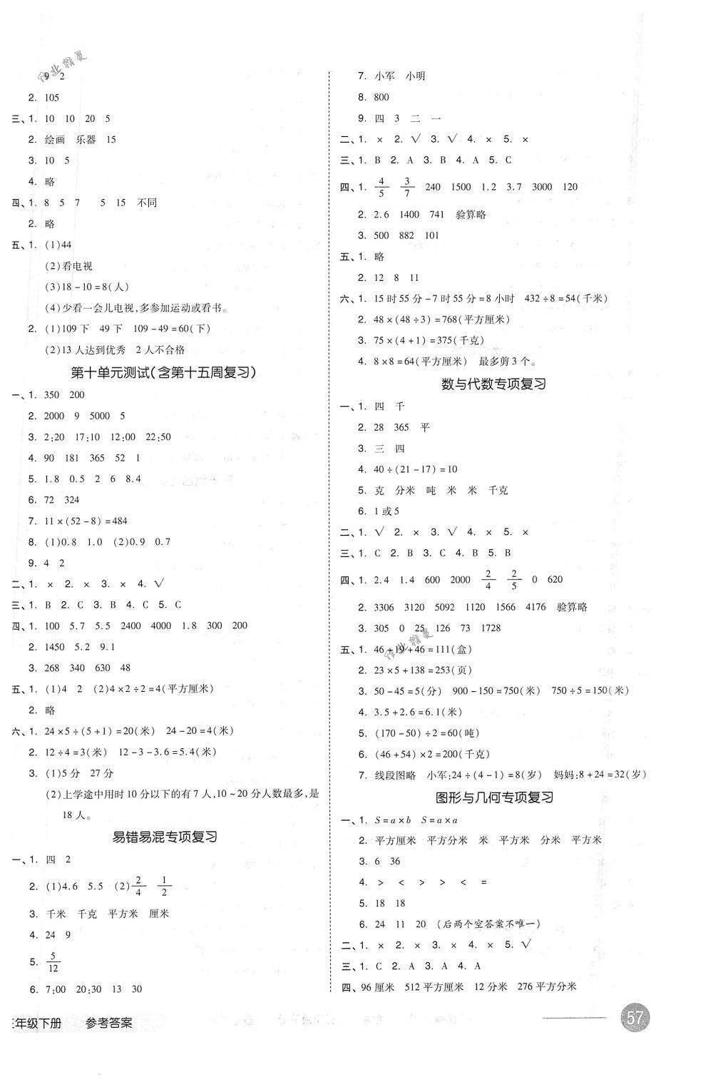 2018年全品小复习三年级数学下册苏教版 第6页