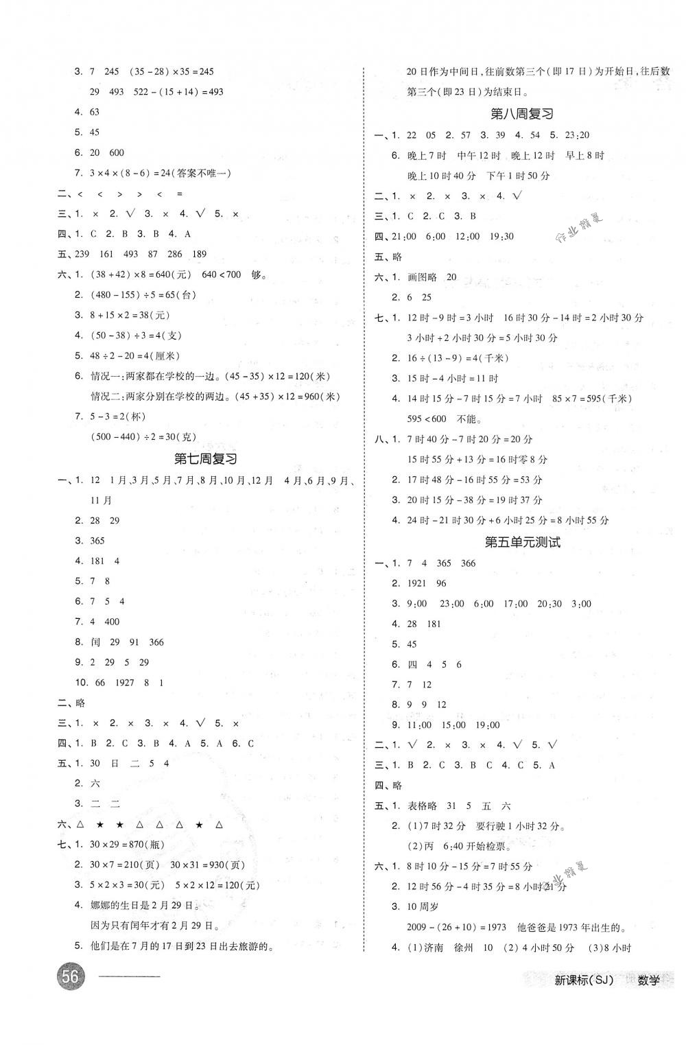 2018年全品小复习三年级数学下册苏教版 第3页