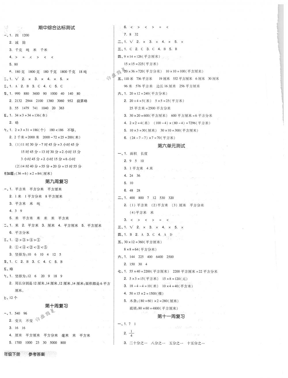 2018年全品小復習三年級數(shù)學下冊蘇教版 第4頁