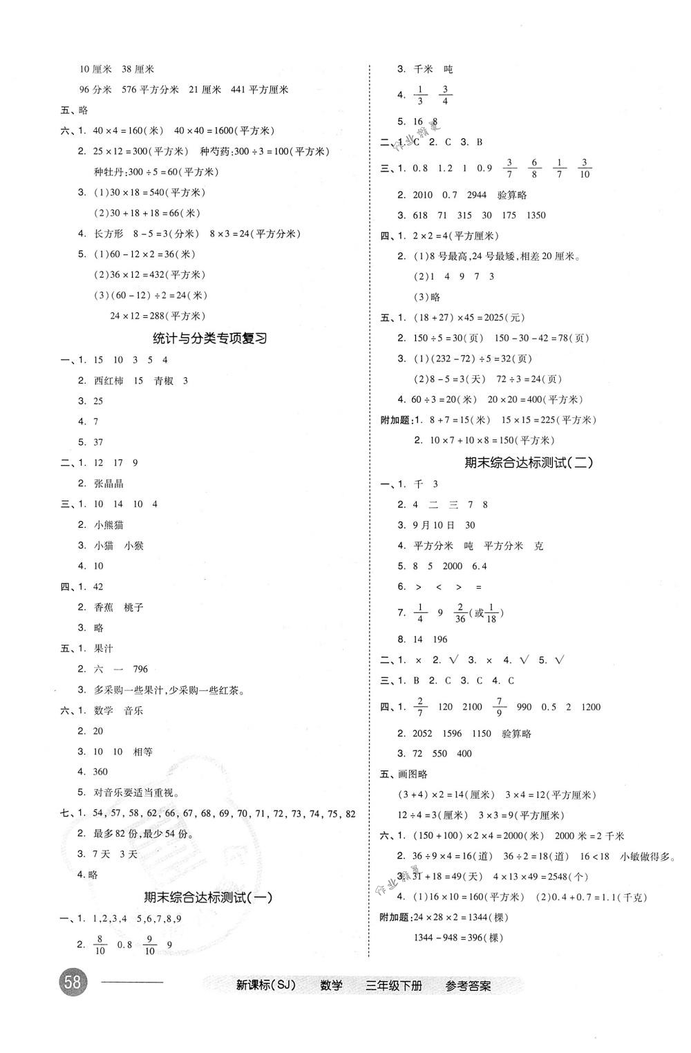 2018年全品小复习三年级数学下册苏教版 第7页