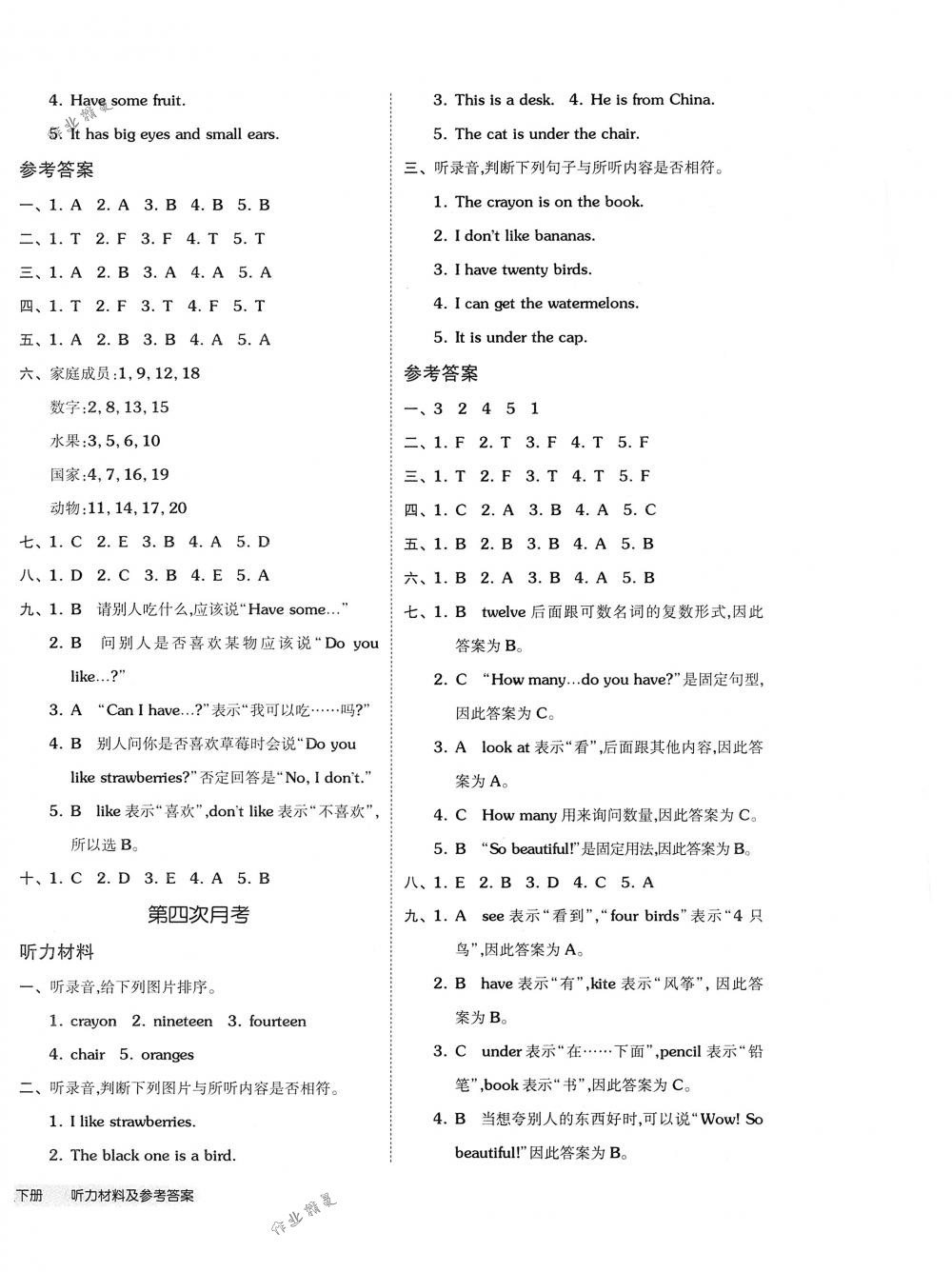 2018年全品小復(fù)習(xí)三年級(jí)英語(yǔ)下冊(cè)人教PEP版 第8頁(yè)