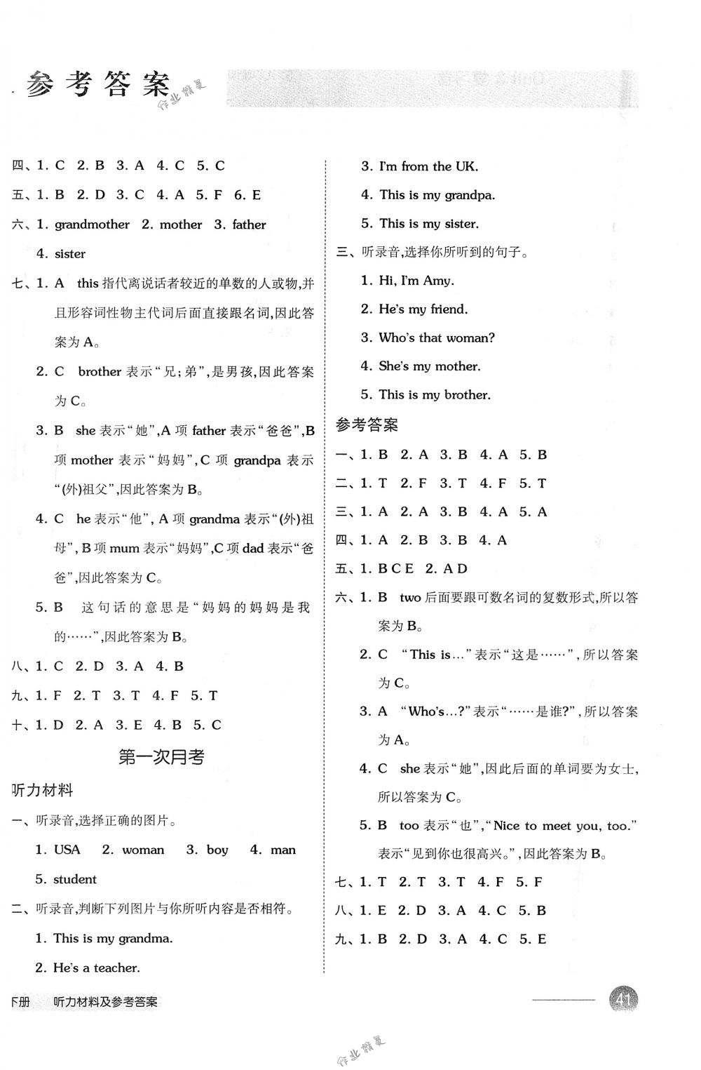 2018年全品小復(fù)習(xí)三年級(jí)英語(yǔ)下冊(cè)人教PEP版 第2頁(yè)